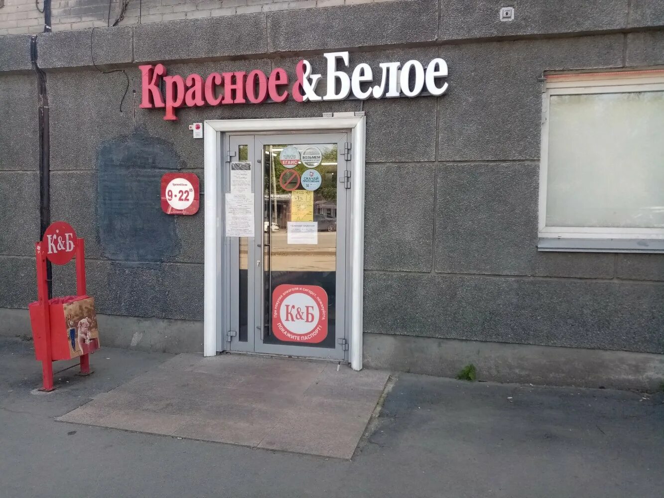 Красное белое ул калинина 15 фото Красное&Белое, алкогольные напитки, ул. Калинина, 15, Челябинск - Яндекс Карты