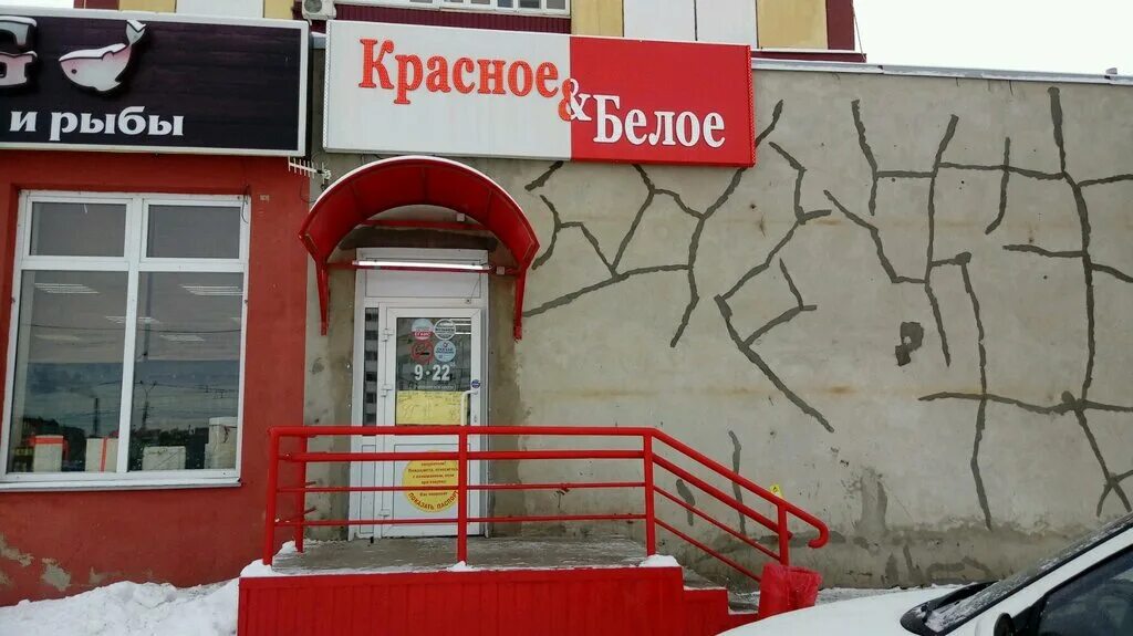 Красное белое ул карла маркса 12 фото Красное&Белое, алкогольные напитки, просп. Карла Маркса, 224, Магнитогорск - Янд