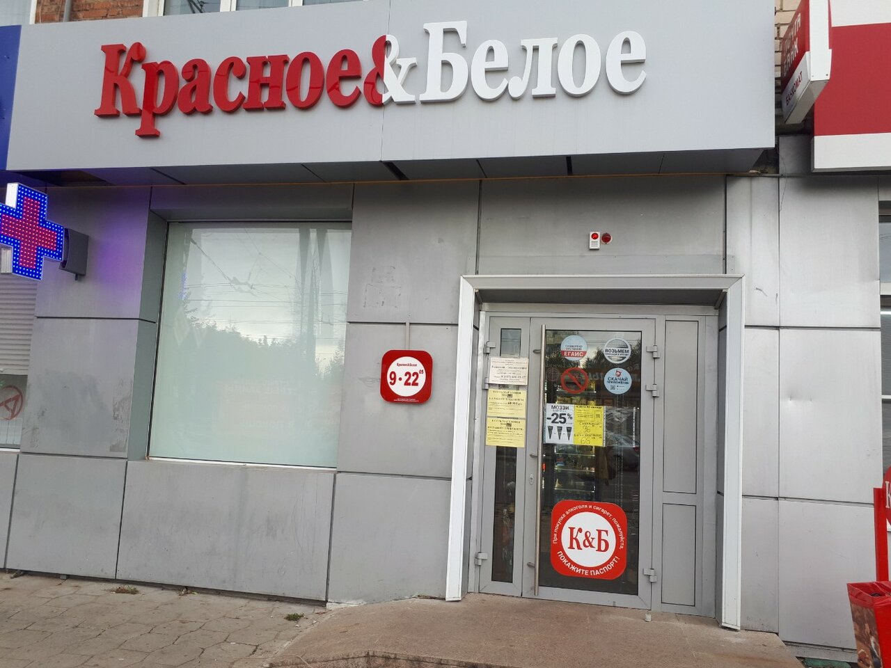 Красное белое ул карла маркса 12 фото Красное&Белое, магазин алкогольных напитков, ул. Карла Маркса, 65, Тольятти - Ян