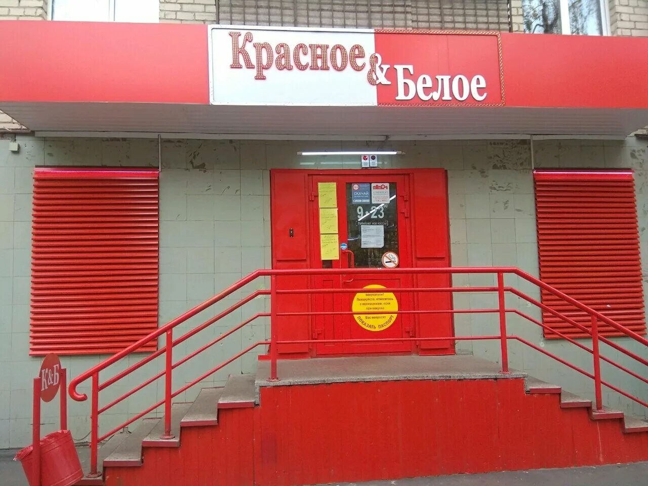 Красное белое ул карла маркса 12 фото Отзывы о "Красное&Белое" Россия, Самарская область, Тольятти, улица Карла Маркса