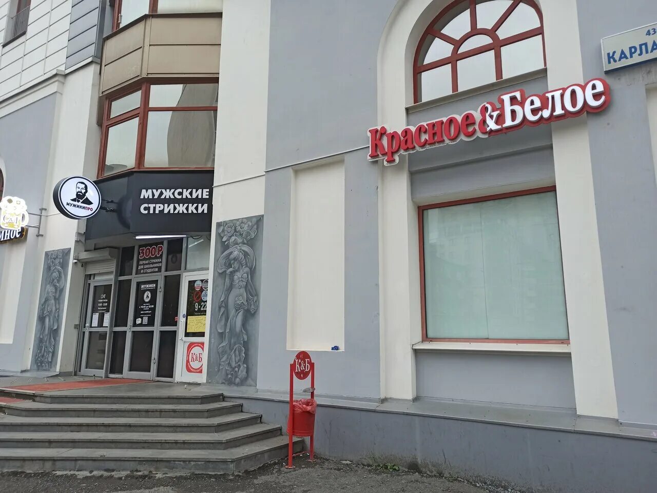 Красное белое ул карла маркса 12 фото Отзывы о "Красное&Белое" на Геологической, Россия, Свердловская область, Екатери