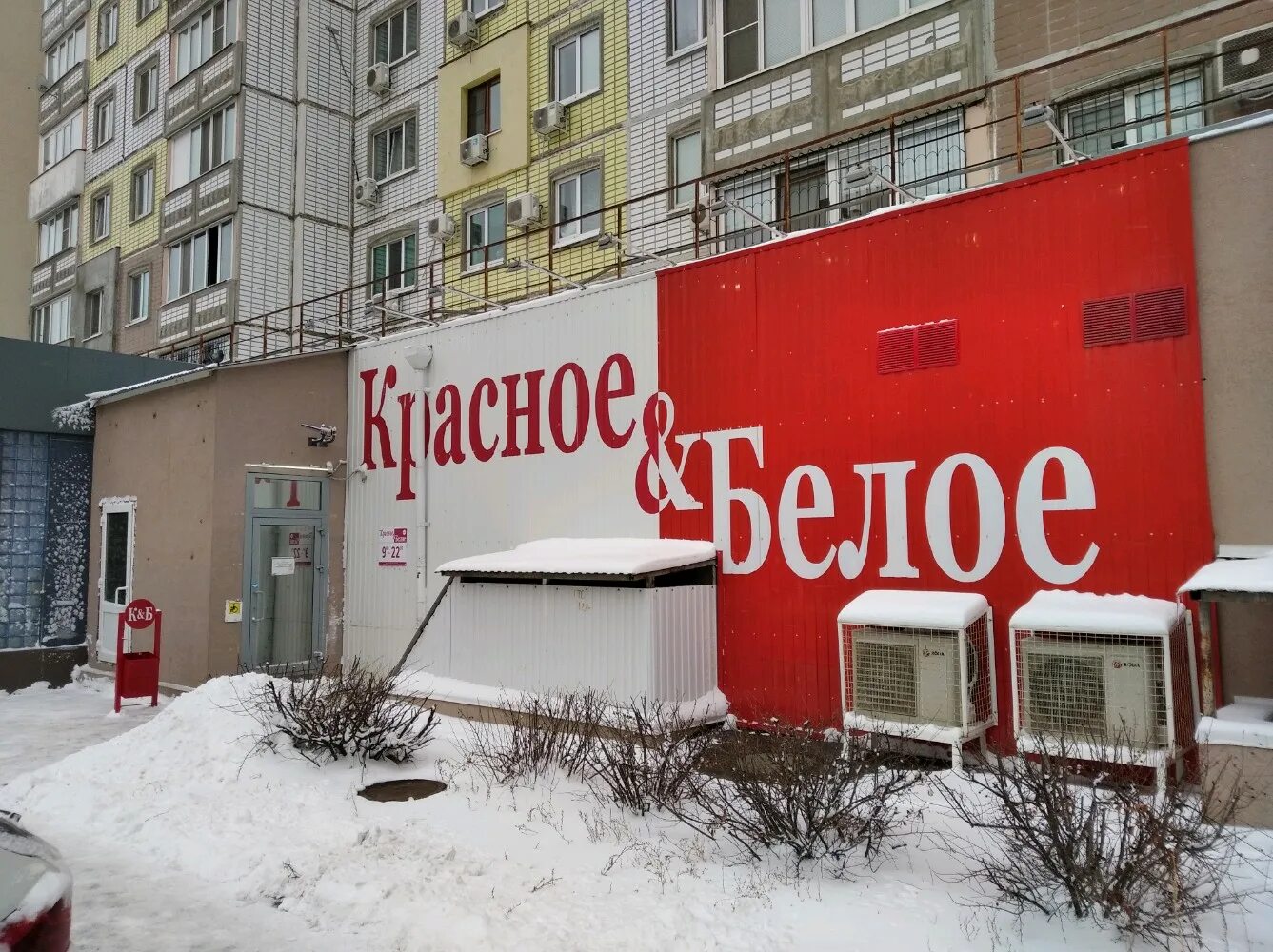 Красное белое ул карла маркса 12 фото Особенности алкогольных напитков Красное&Белое в Самаре, проспект Карла Маркса, 