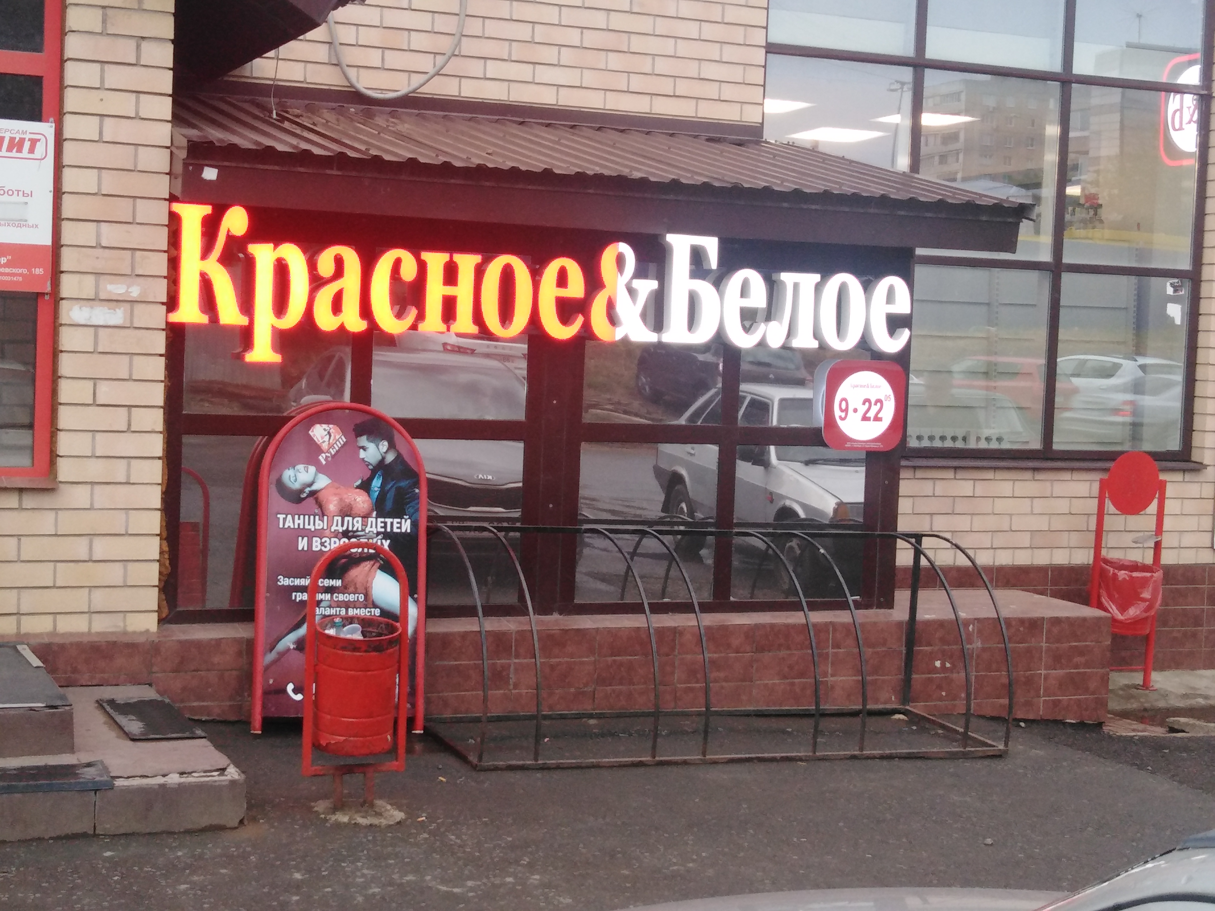 Красное белое ул карла маркса 12 фото Отзывы о "Красное&Белое", Оренбург, микрорайон Форштадт, улица Карла Маркса, 135