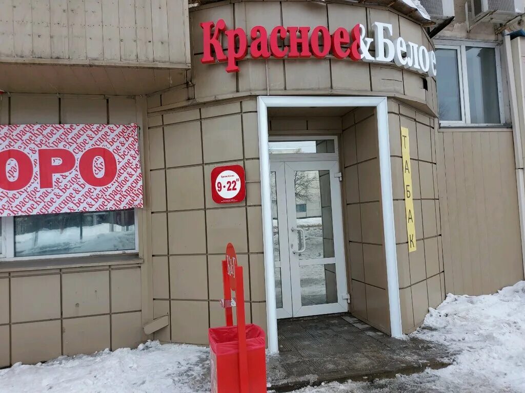 Красное белое ул кирова 56 фото Красное&Белое, магазин алкогольных напитков, ул. Орджоникидзе, 40, Новокузнецк -