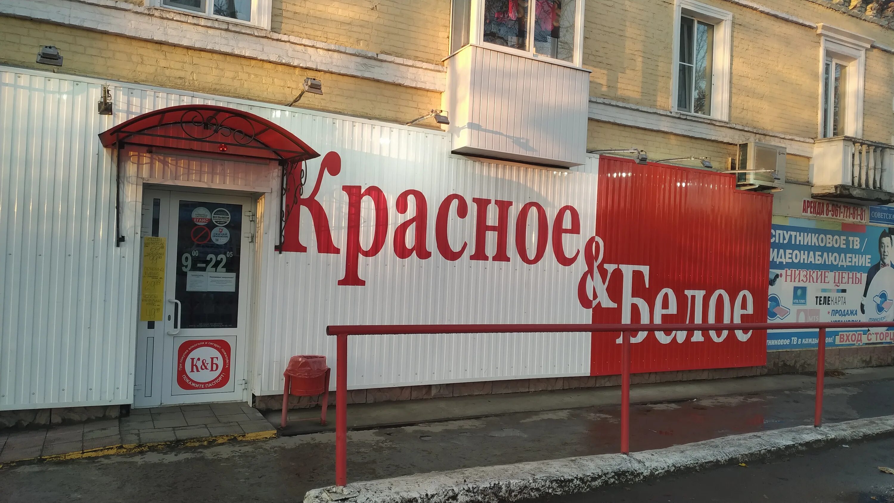 Красное белое ул кирова 56 фото Отзывы о "Красное&Белое", Свердловская область, Ирбит, Советская улица, 87 - Янд