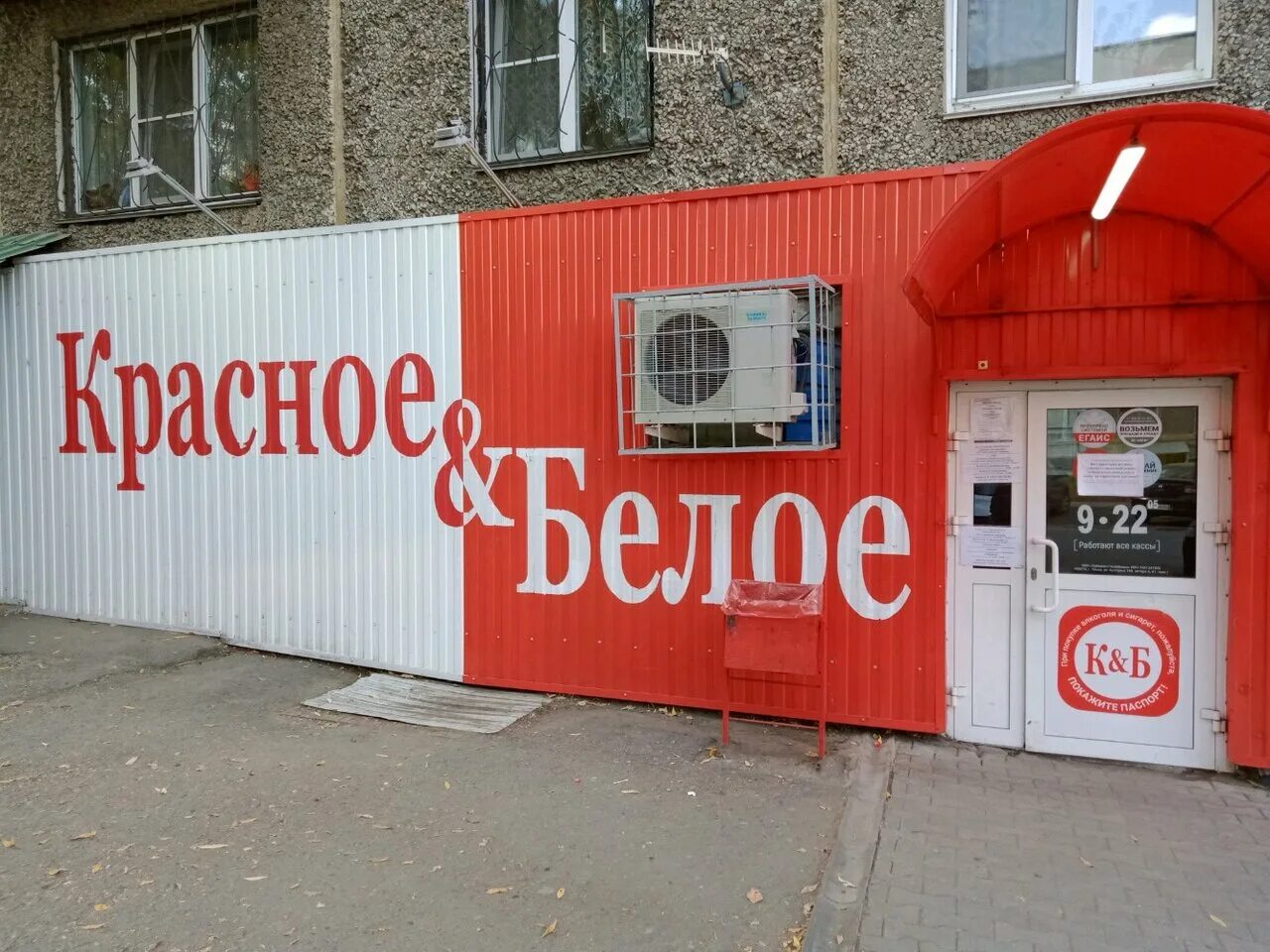 Красное белое ул кирова 56 фото Krasnoe&Beloe, liquor store, Россия, Челябинск, улица Красного Урала, 4 - Yandex
