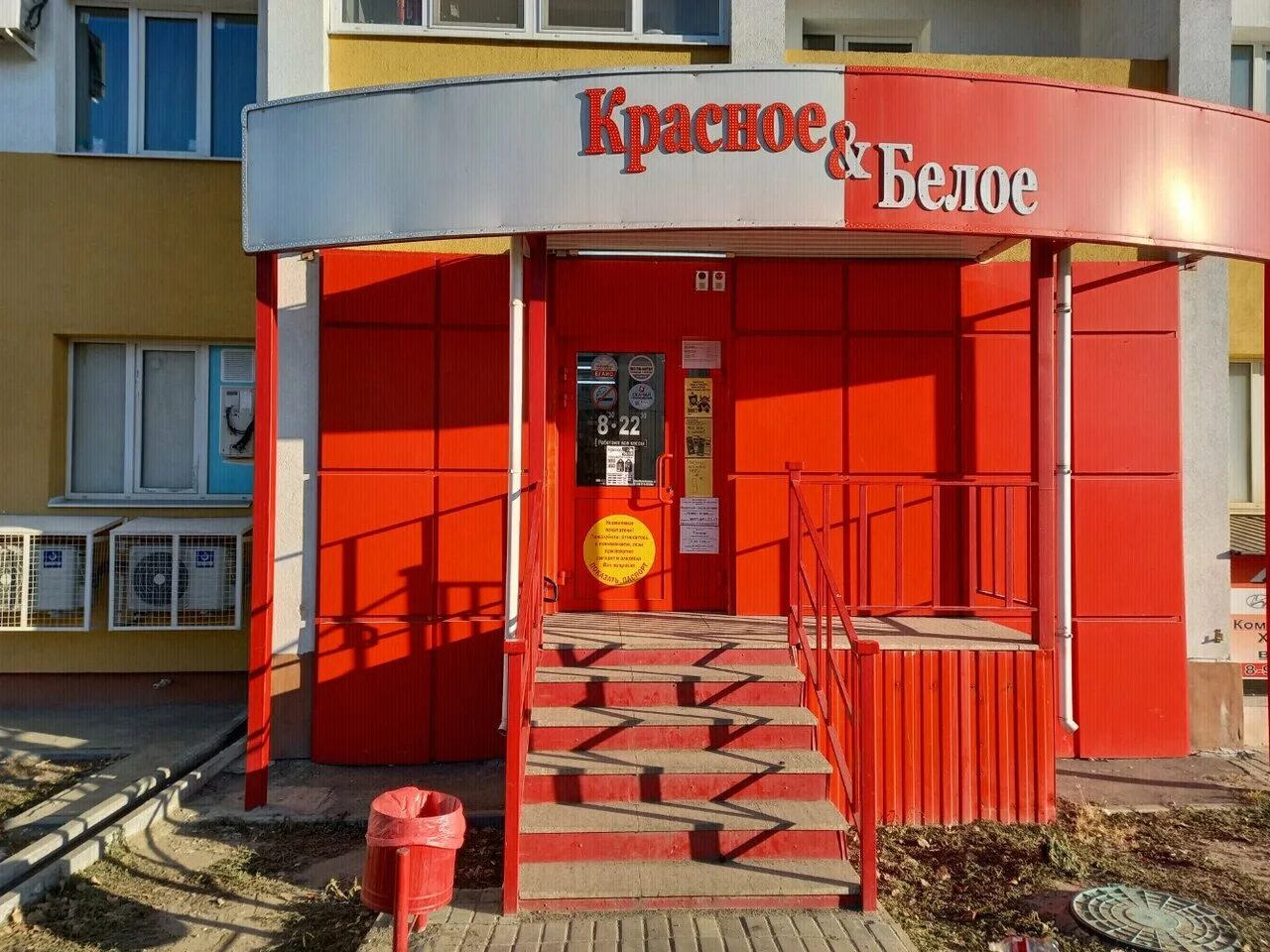 Красное белое ул кирова 84 фото Отзывы о "Красное&Белое" Россия, Волгоград, улица Кирова, 101 - Яндекс.Карты