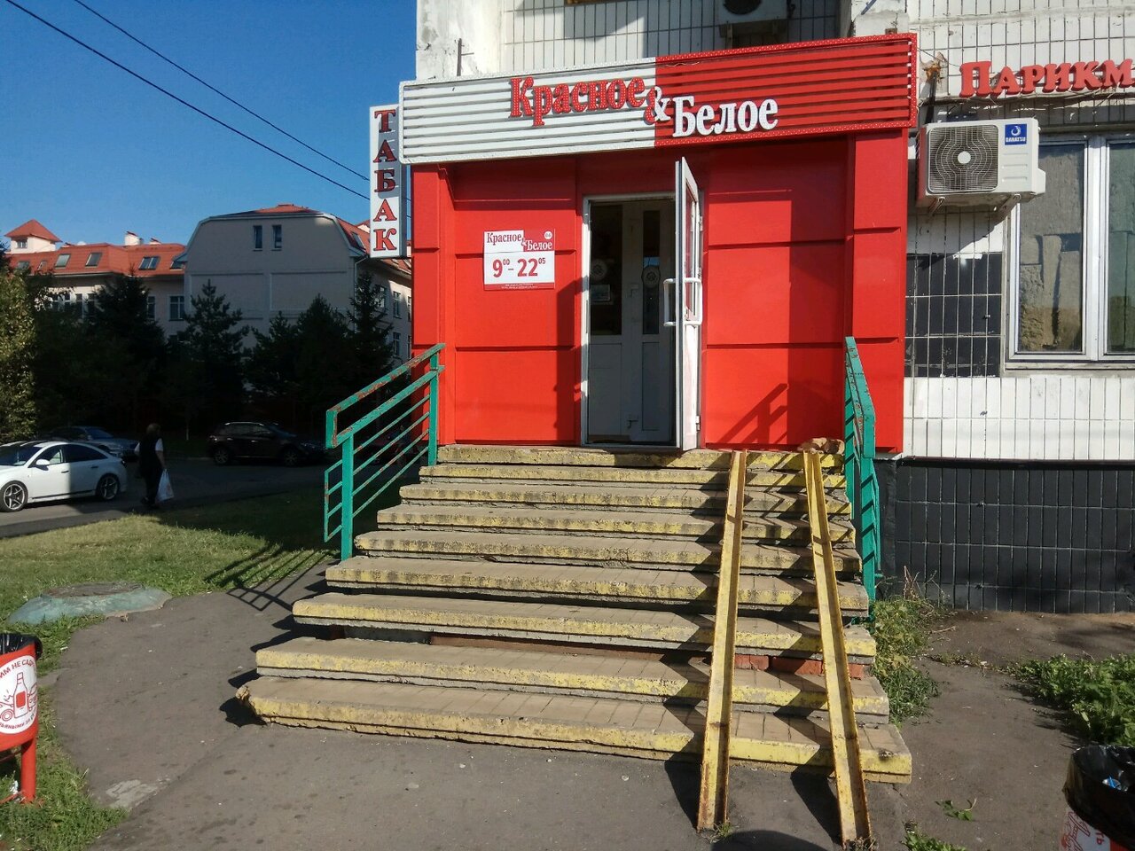 Красное белое ул курчатова 12 фото Фото: Красное&Белое, магазин алкогольных напитков, Хабаровская ул., 2, Москва - 