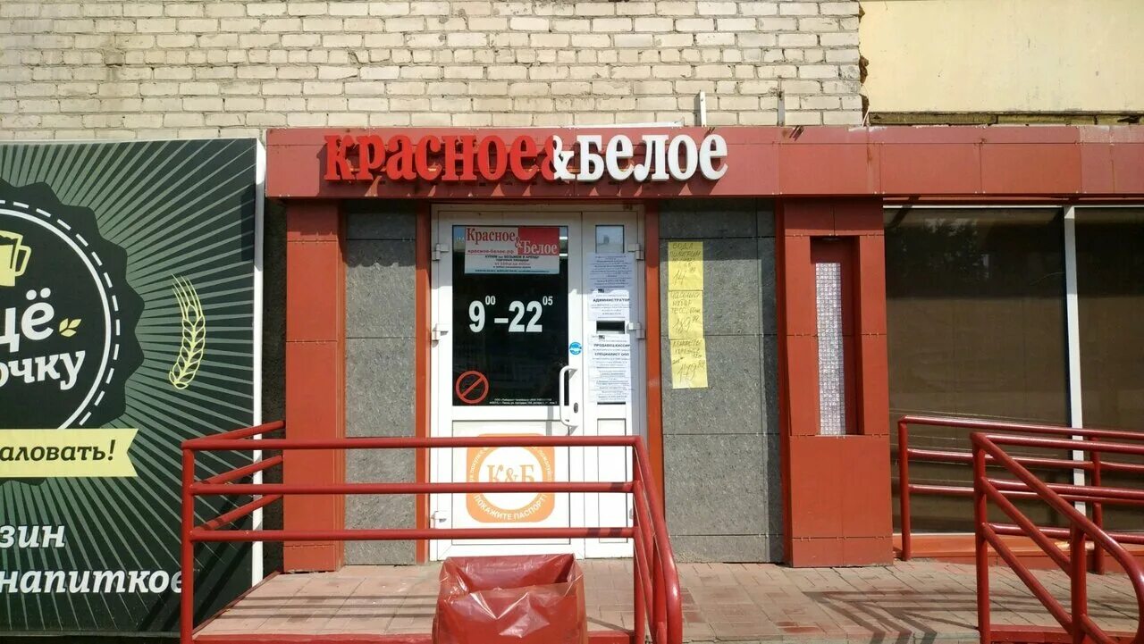 Красное белое ул курчатова 12 фото Фото: Красное&Белое, магазин алкогольных напитков, ул. Курчатова, 8Б, Челябинск,
