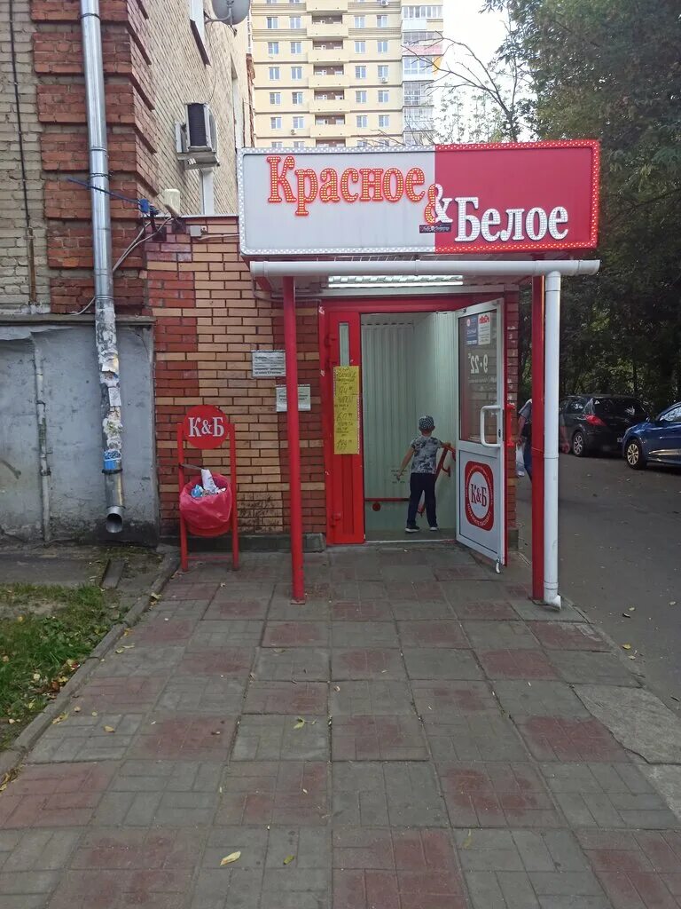 Красное белое ул ленина 9 фото Панорама: Красное&Белое, магазин алкогольных напитков, ул. Ленина, 9, Лыткарино,