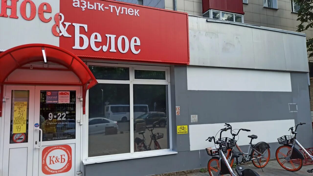Красное белое ул ленина 9 фото Отзывы о "Красное&Белое", Россия, Республика Башкортостан, Уфа, улица Ленина, 10