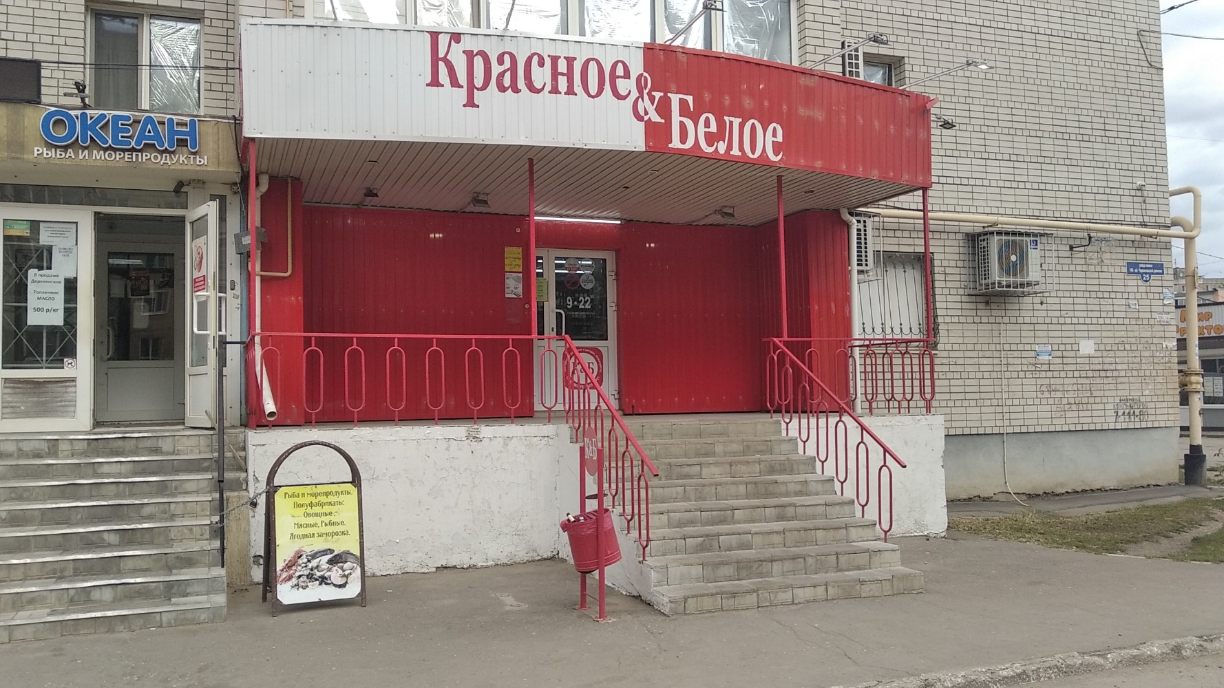 Красное белое ул лукса 14 фото Красное&Белое, алкогольные напитки, ул. 148-й Черниговской Дивизии, 25, Энгельс 