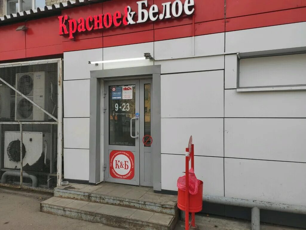 Красное белое ул лукса 14 фото Красное&Белое, алкогольные напитки, ул. Луначарского, 30, Пенза - Яндекс Карты