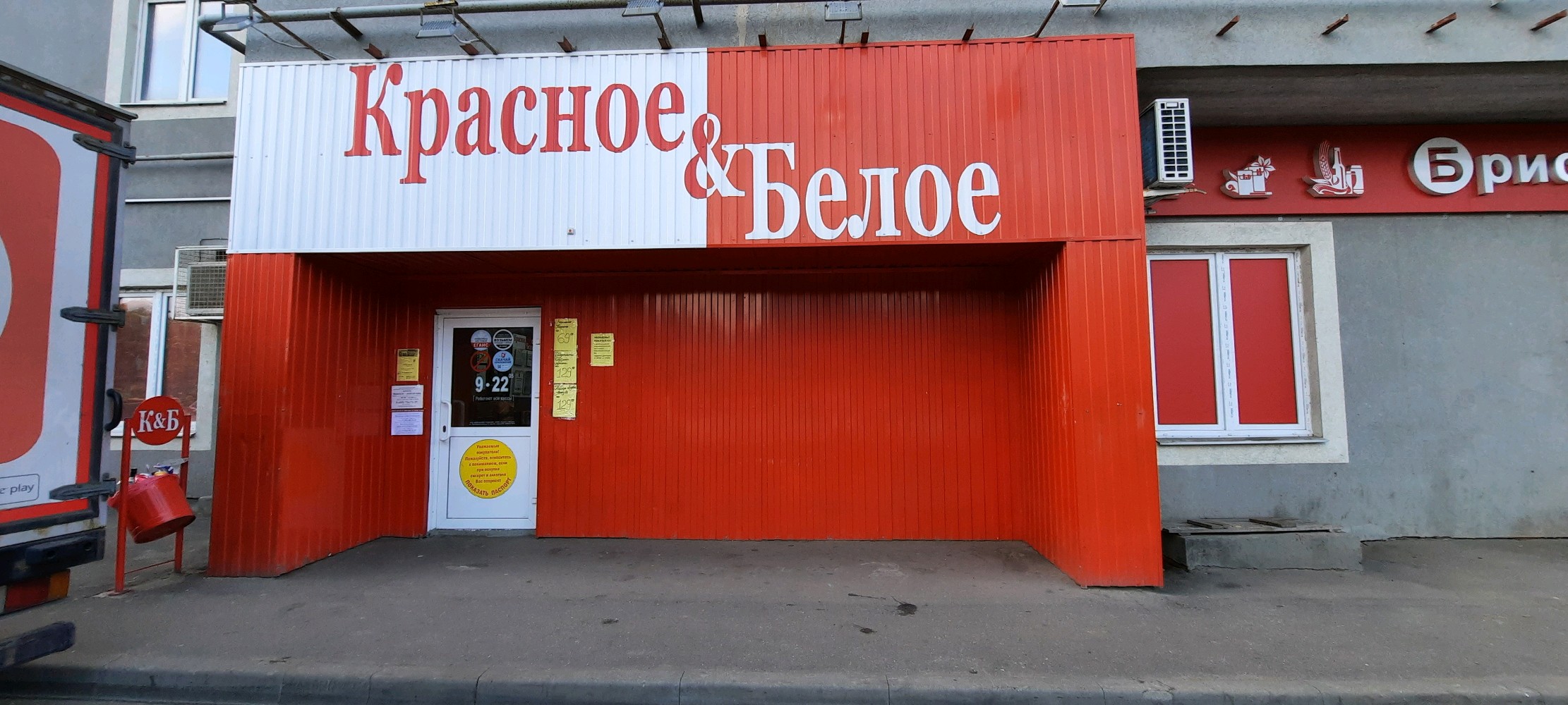Красное белое ул лукса 14 фото Красное&Белое, алкогольные напитки, ул. Фрунзе, 25, Иваново - Яндекс Карты