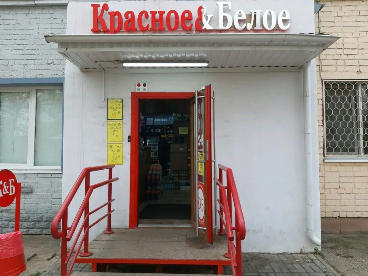 Красное белое ул лукса 14 фото Фото: Красное&Белое, алкогольные напитки, Коммунальная ул., 1А, Курск - Яндекс К