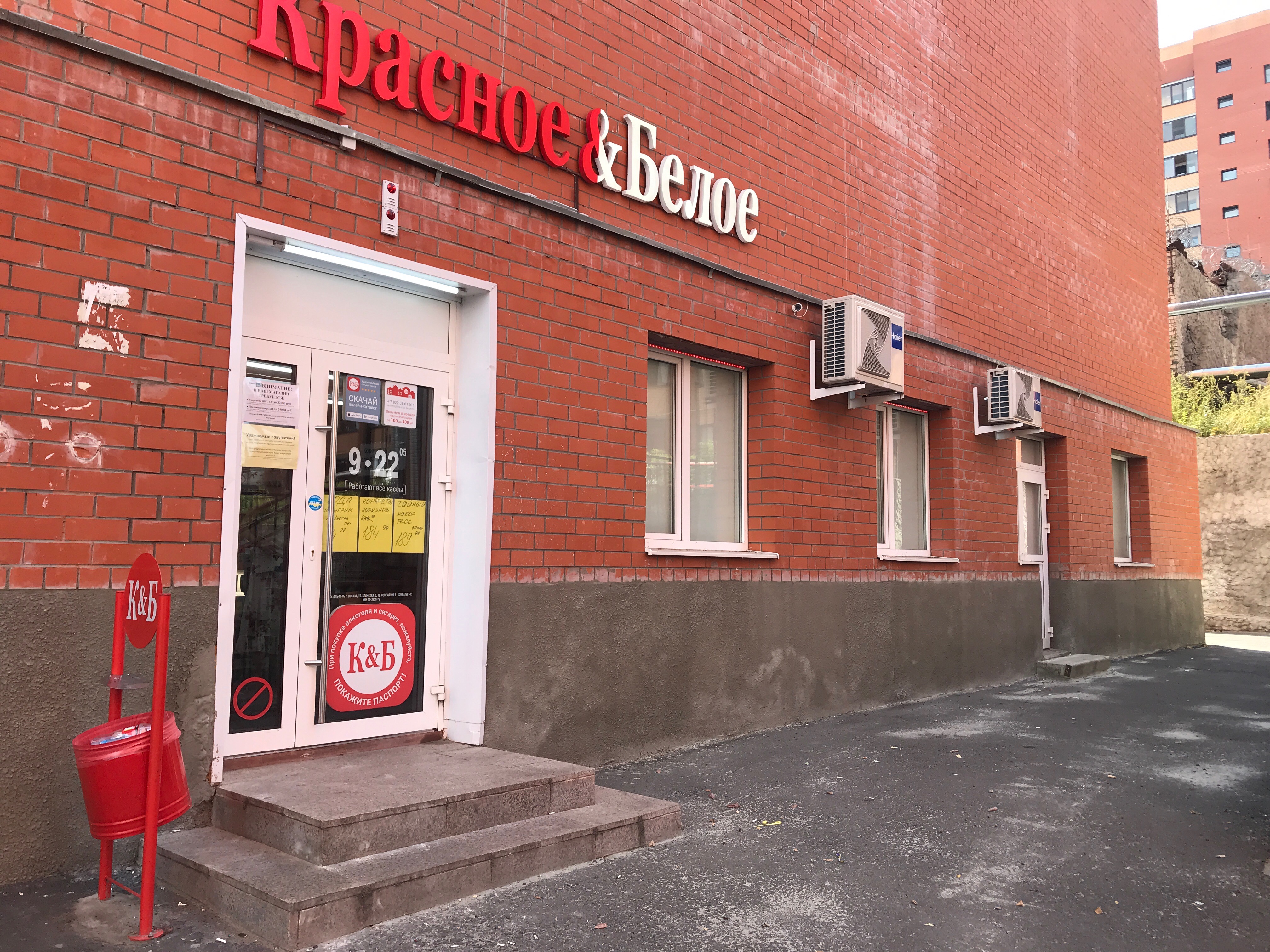 Красное белое ул льва толстого 137в фото Отзывы о "Красное&Белое", Курск, улица Льва Толстого, 12Б - Яндекс Карты