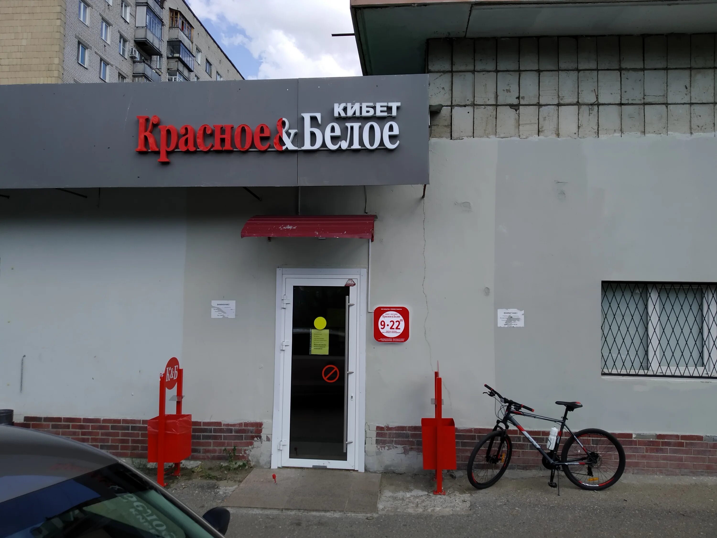 Красное белое ул льва толстого 137в фото Красное&Белое, алкогольные напитки, ул. Энергетиков, 3, Казань - Яндекс Карты