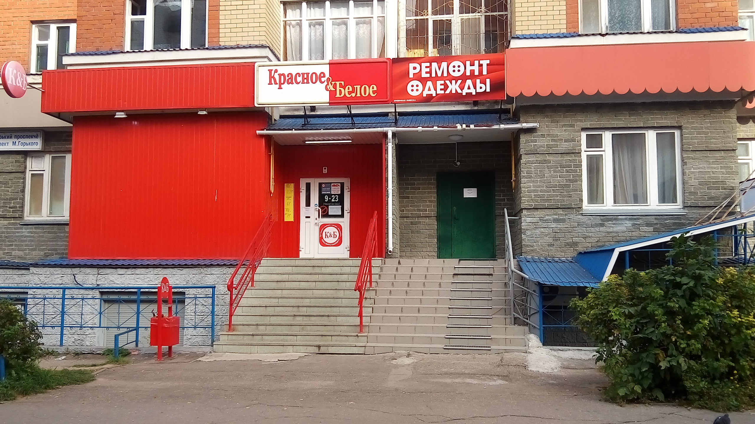 Красное белое ул максима горького 43 фото Панорама: Красное&Белое, алкогольные напитки, просп. Максима Горького, 32/25, Че