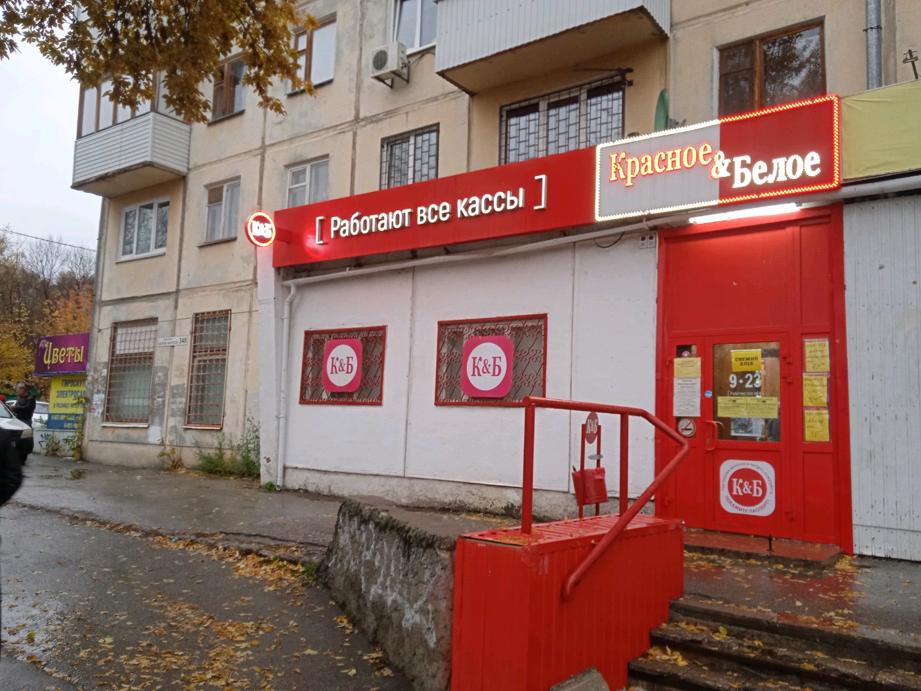 Красное белое ул маркса 83 фото Отзывы о "Красное&Белое", Самара, проспект Карла Маркса, 348 - страница 3 - Янде