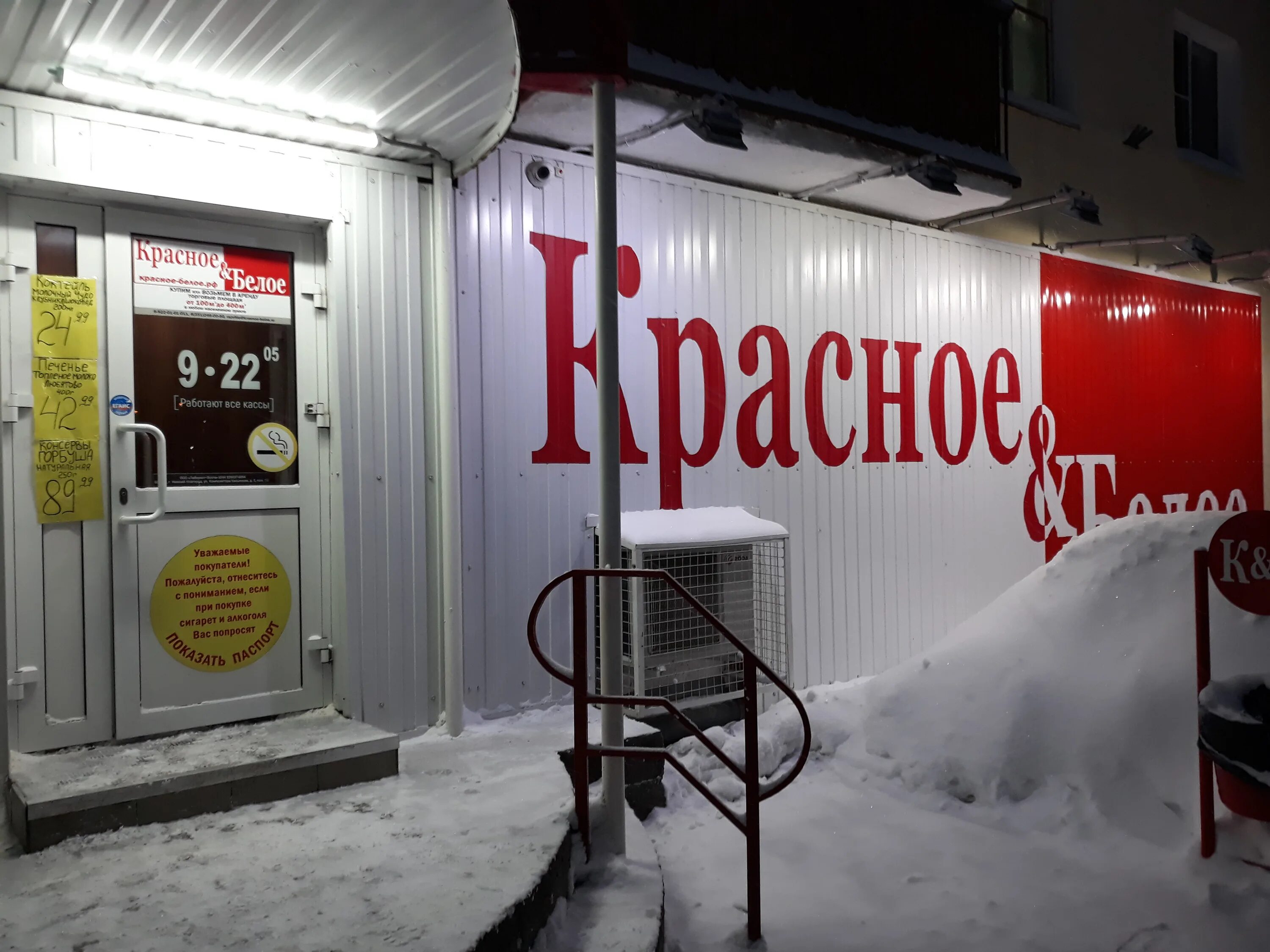 Красное белое ул маркса 83 фото Панорама: Красное&Белое, алкогольные напитки, ул. Мира, 10, Жигулёвск - Яндекс К