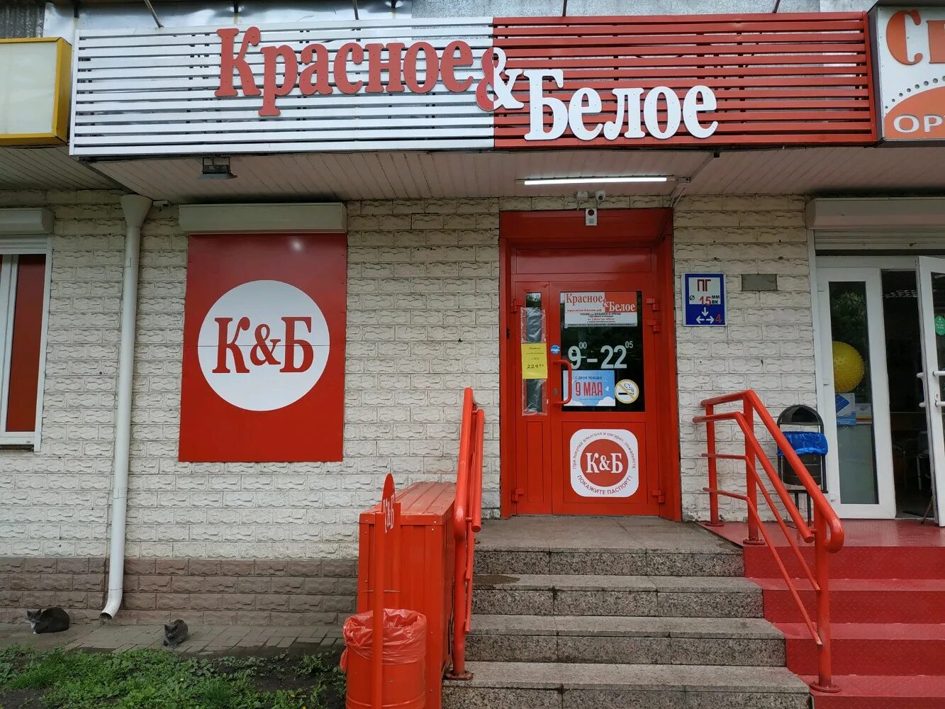 Красное белое ул маркса 83 фото Отзывы о "Красное&Белое", Курск, улица Карла Маркса, 33/41 - страница 2 - Яндекс