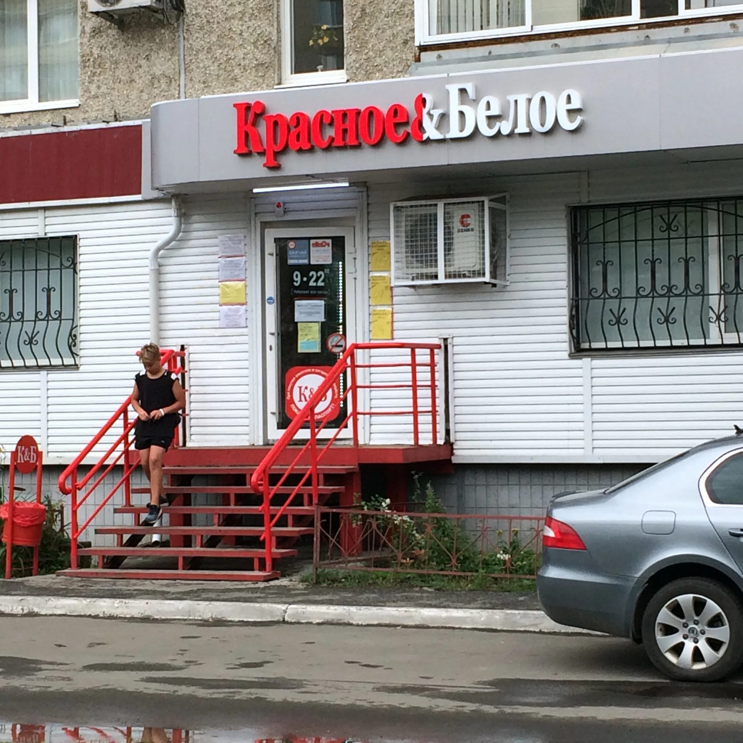Красное белое ул мира 2 фото Отзывы о "Красное&Белое", Челябинск, улица 250-летия Челябинска, 15А - страница 