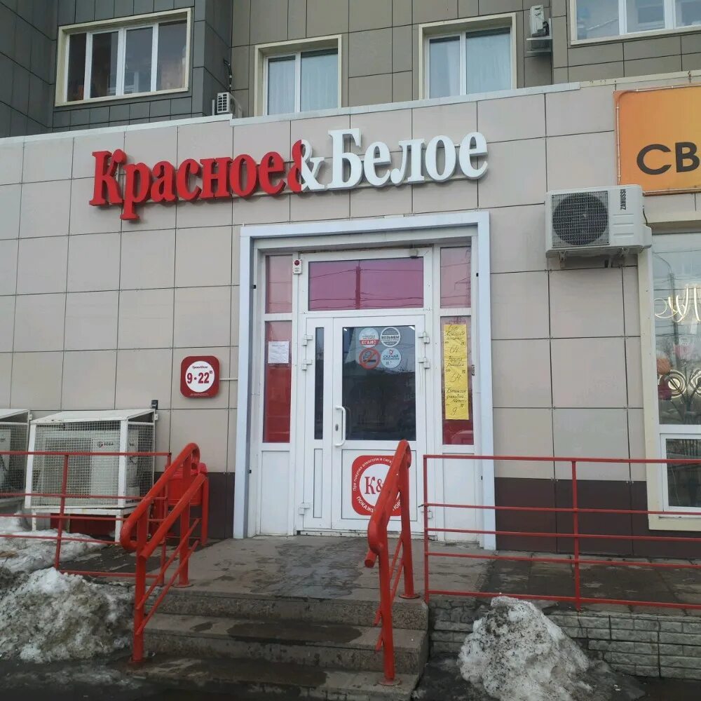 Красное белое ул мира 2 фото Фото: Красное&Белое, алкогольные напитки, Карагандинская ул., 63, Оренбург - Янд