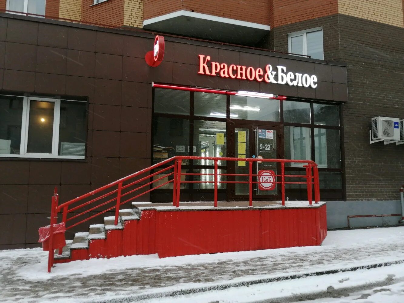 Красное белое ул мира 2 фото Отзывы о "Красное&Белое", Удмуртская Республика, Ижевск, 7-я Подлесная улица, 11