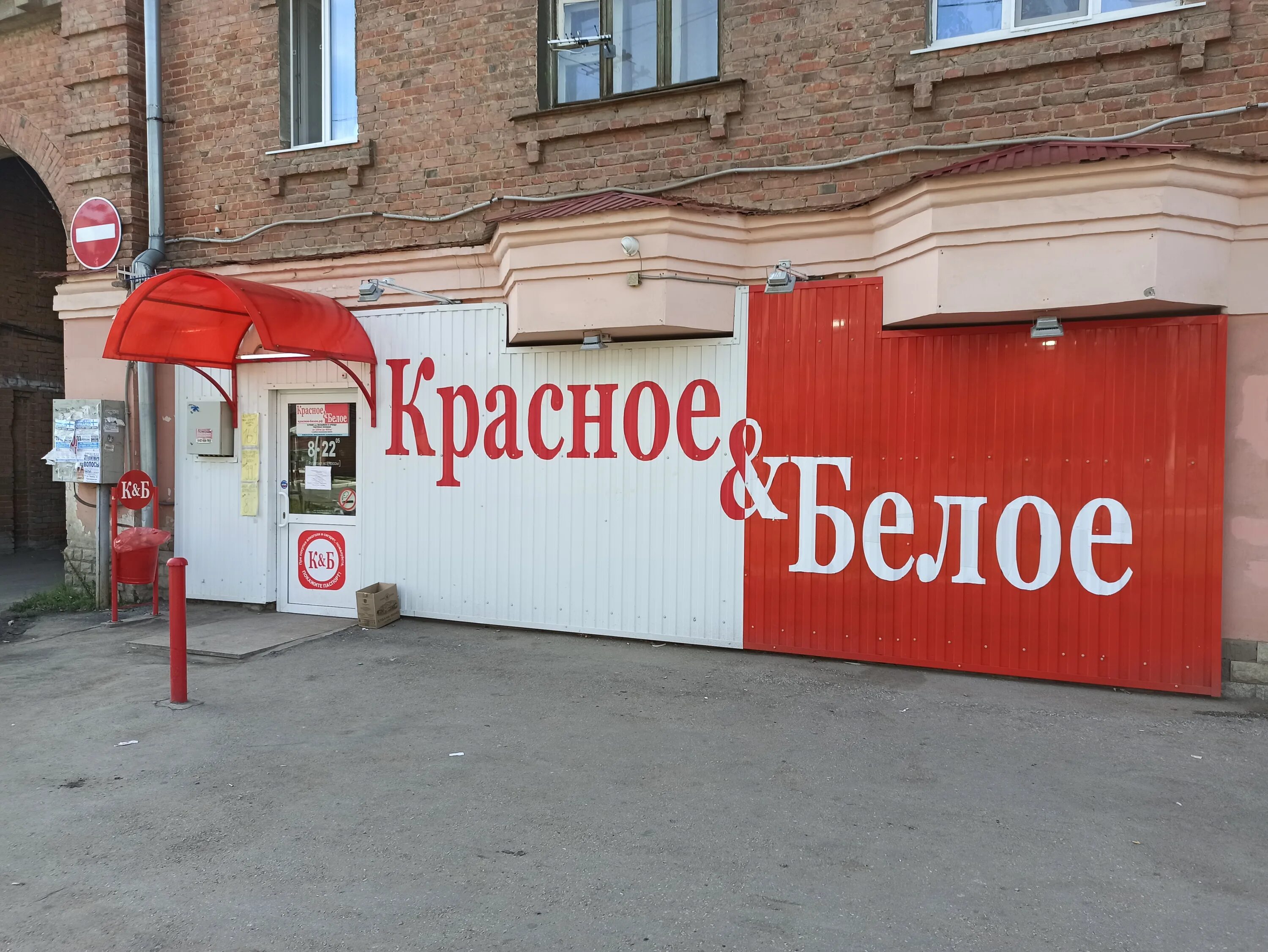 Красное белое ул нежнова 52 фото Отзывы о "Красное&Белое", Самарская область, Чапаевск, улица Ленина, 30/5 - Янде