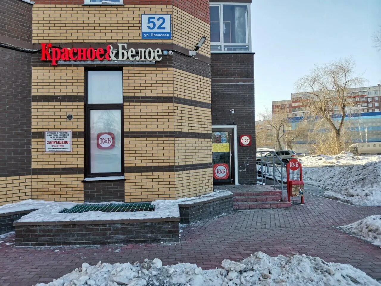Красное белое ул нежнова 52 фото Krasnoe&Beloe, liquor store, Novosibirsk, Planovaya ulitsa, 52 - Yandex Maps