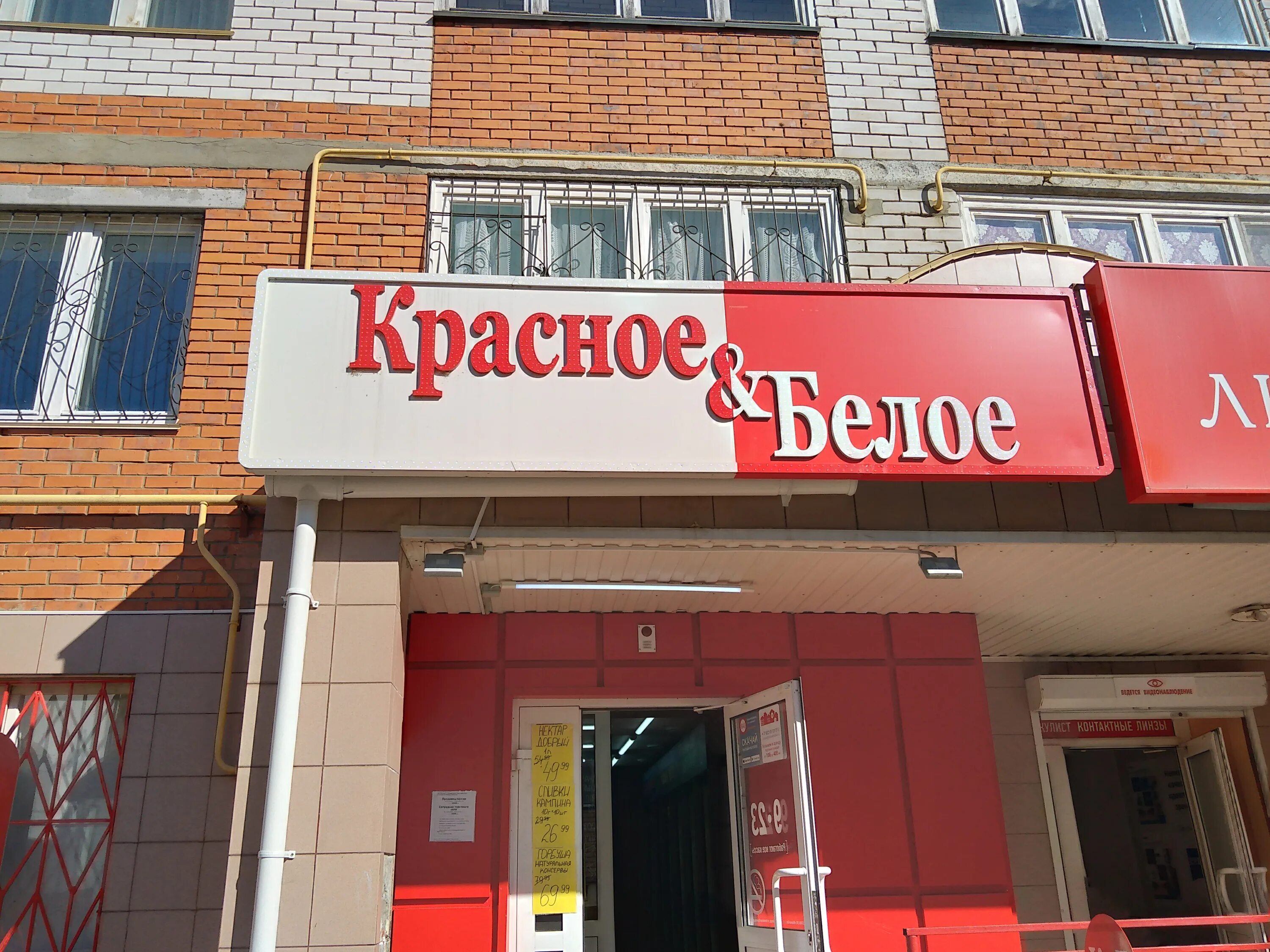 Красное белое ул нежнова 52 фото Reviews of Krasnoe&Beloe, Chuvash Republic, Novocheboksarsk, Vinokurova Street, 