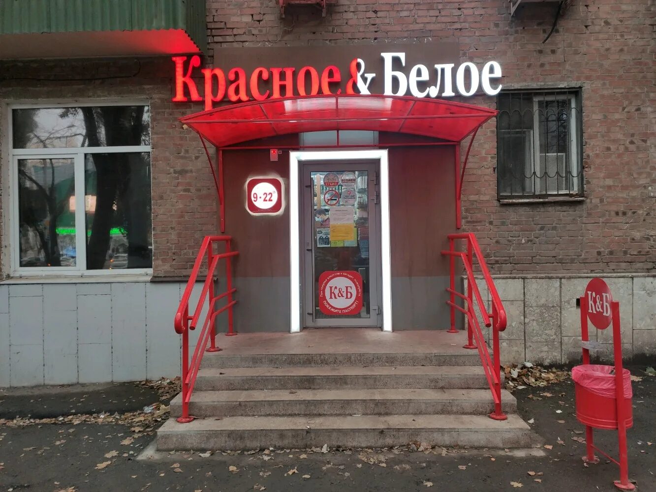 Красное белое ул платонова 12 фото Krasnoe&Beloe, alcoholic beverages, Rostov-on-Don, Mechnikova Street, 73Д - Yand
