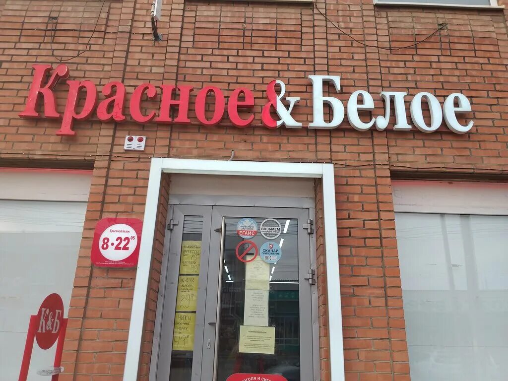 Красное белое ул платонова 12 фото Красное&Белое, алкогольные напитки, ул. Кирова, 88, Сальск - Яндекс Карты