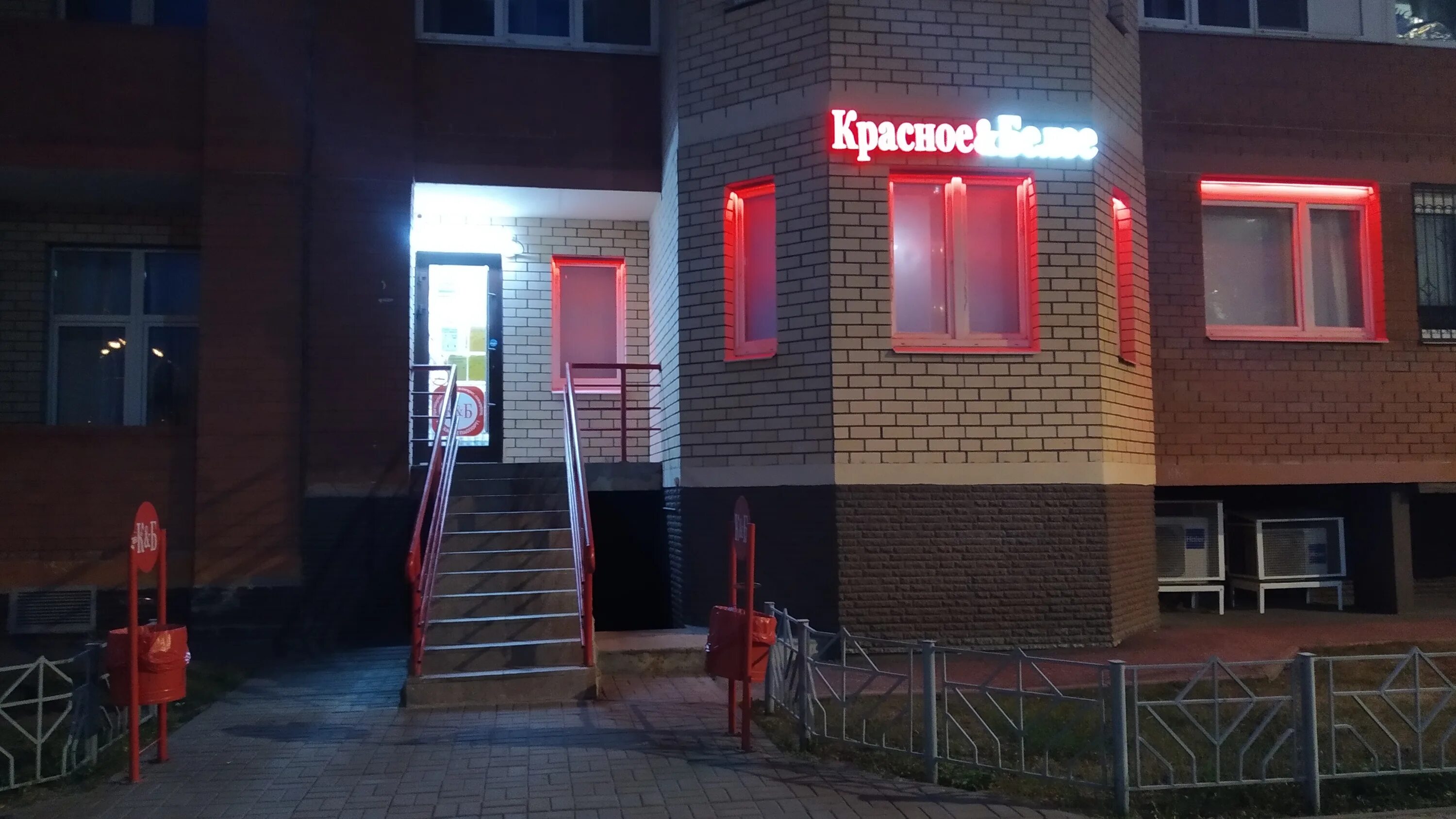 Красное белое ул платонова 12 фото Reviews of Krasnoe&Beloe, Moscow Region, Elektrostal, ulitsa Zakharchenko, 4 - Y