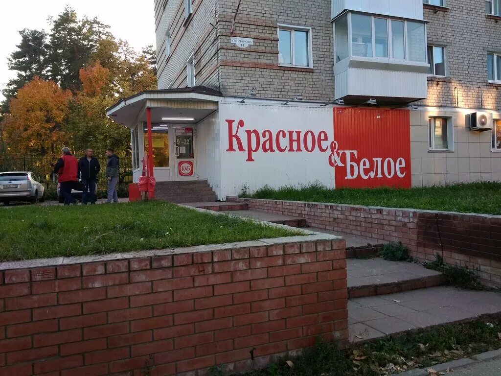 Красное белое ул потемкина 20в фото Красное&Белое, алкогольные напитки, ул. Гончарова, 11, Димитровград - Яндекс Кар