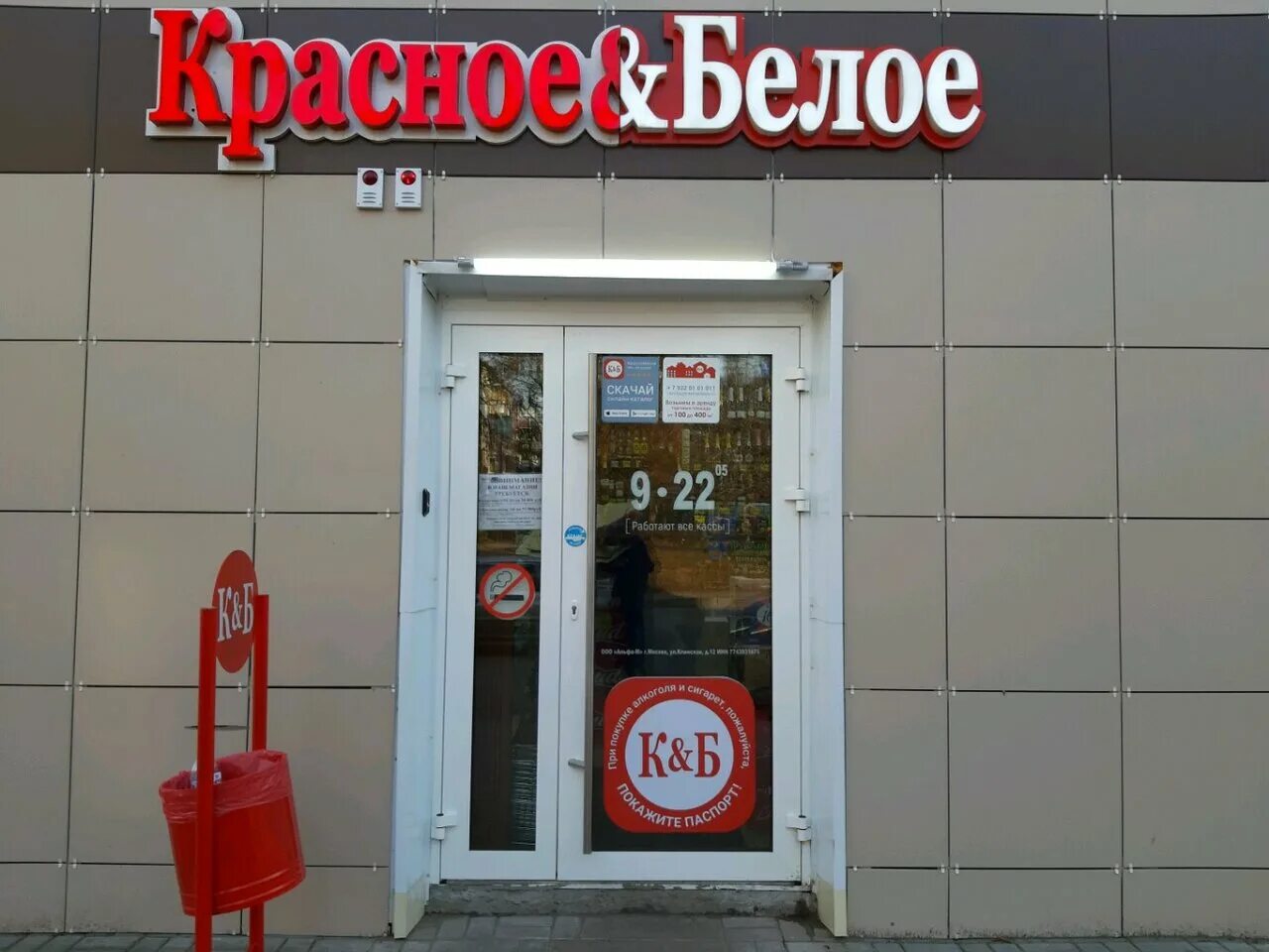 Красное белое ул потемкина 20в фото Фото: Красное&Белое, магазин алкогольных напитков, ул. Комарова, 16Б, микрорайон