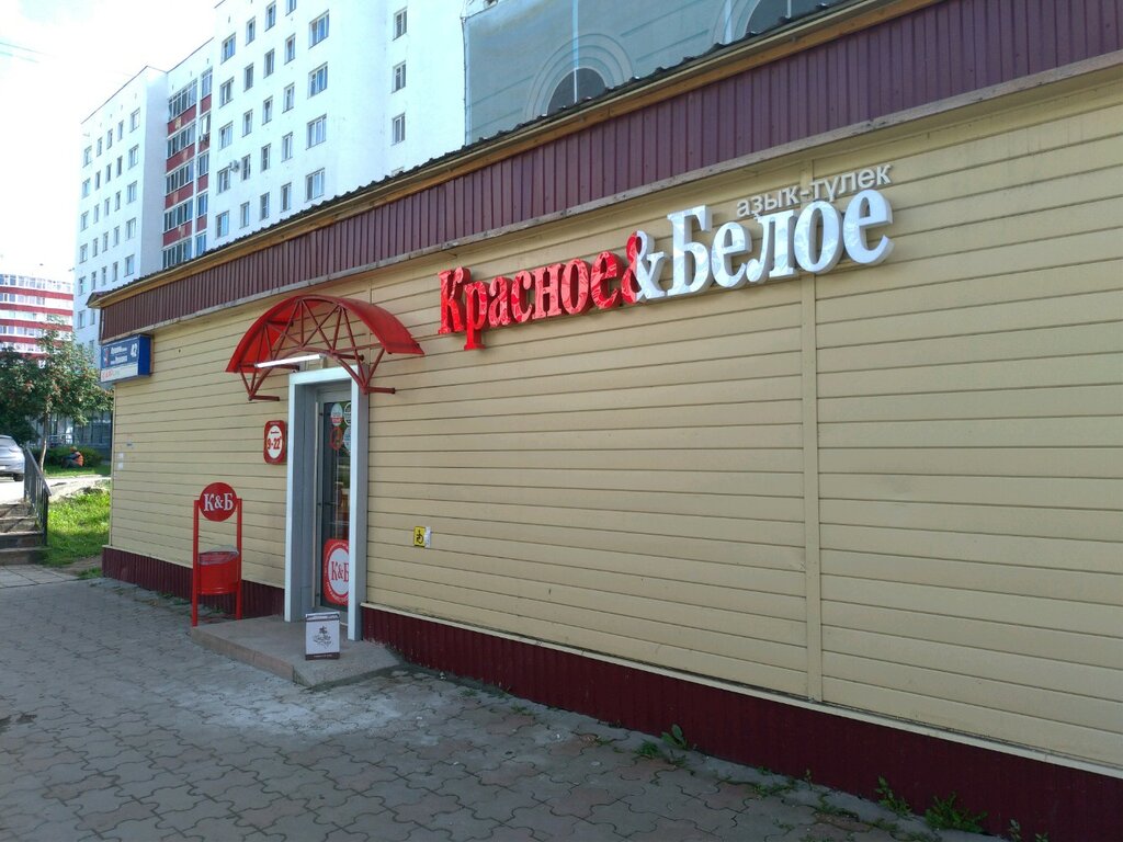 Красное белое ул пушкина 45 фото Красное&Белое, алкогольные напитки, ул. Пушкина, 42, Уфа - Яндекс Карты