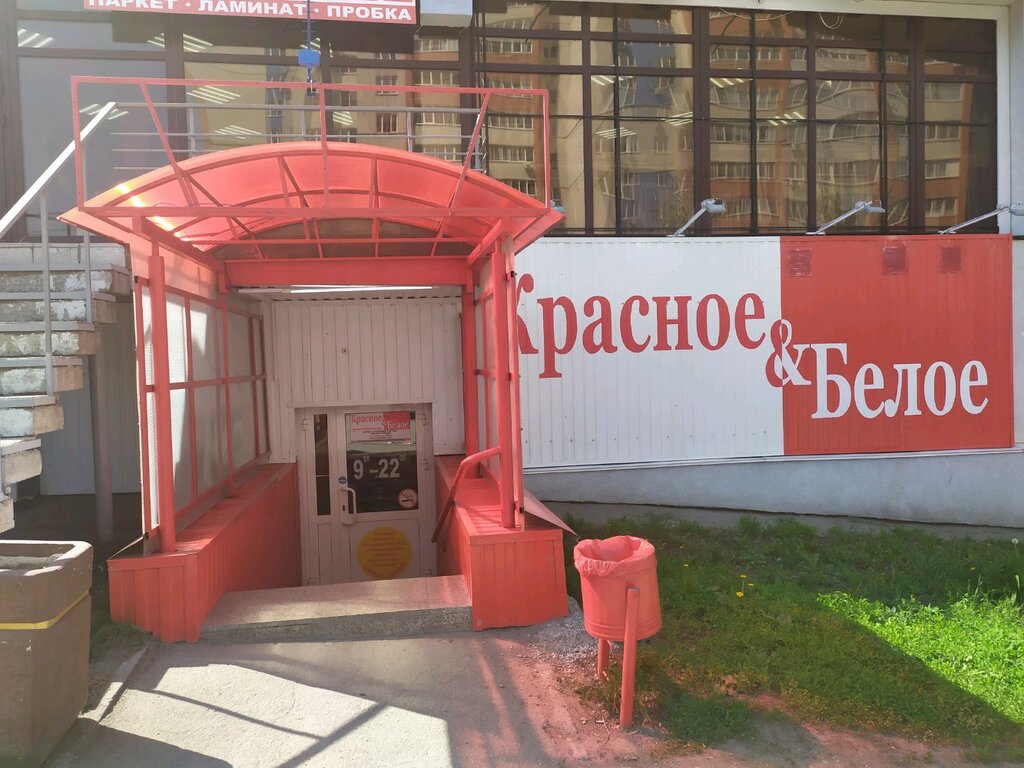 Красное белое ул пушкина 45 фото Красное&Белое, алкогольные напитки, ул. Пушкина, 45, Пенза - Яндекс Карты