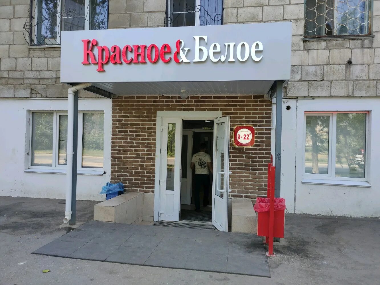 Красное белое ул пушкина 45 фото Красное&Белое, алкогольные напитки, ул. Пушкина, 92, Волжский - Яндекс Карты