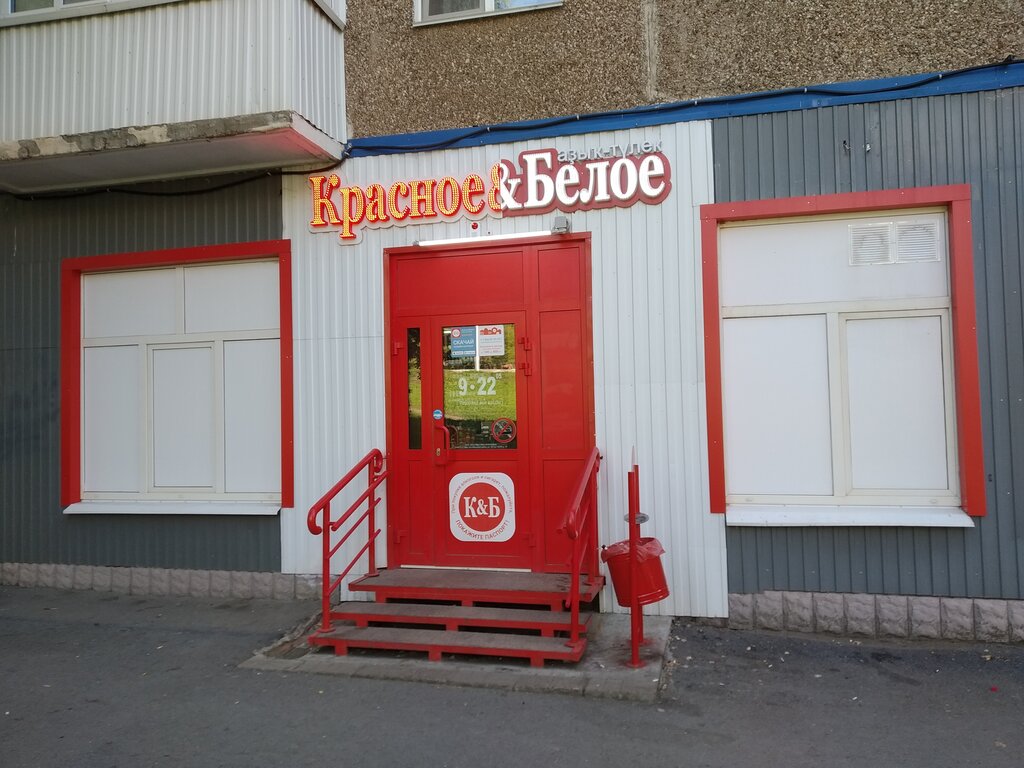 Красное белое ул пушкина 47 фото Красное&Белое, алкогольные напитки, Российская ул., 3, Уфа - Яндекс Карты