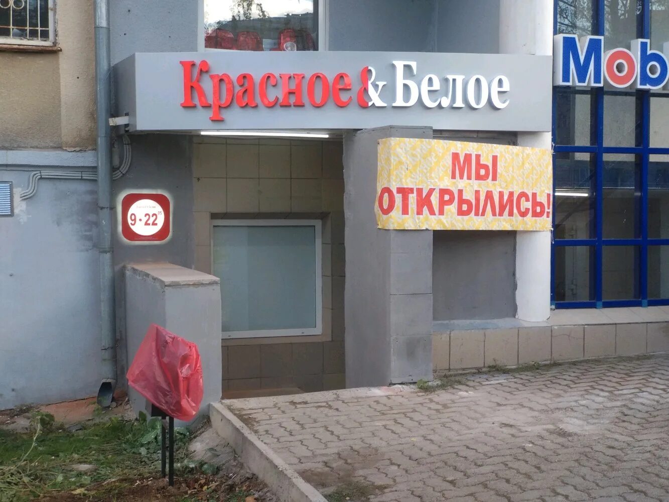 Красное белое ул пушкина 47 фото Отзывы о "Красное&Белое", Удмуртская Республика, Ижевск, Пушкинская улица, 224 -