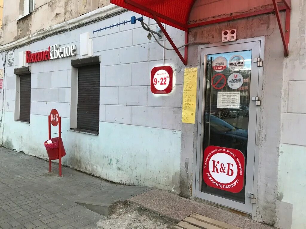 Красное белое ул суркова 20 6 фото Панорама: Красное&Белое, магазин алкогольных напитков, ул. Суркова, 20/6, Яросла