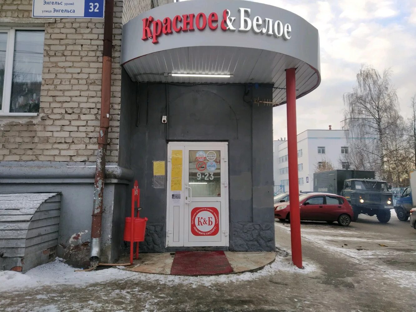 Красное белое ул восход 18 фото Отзывы о "Красное&Белое", Чувашская Республика, Чебоксары, улица Фридриха Энгель