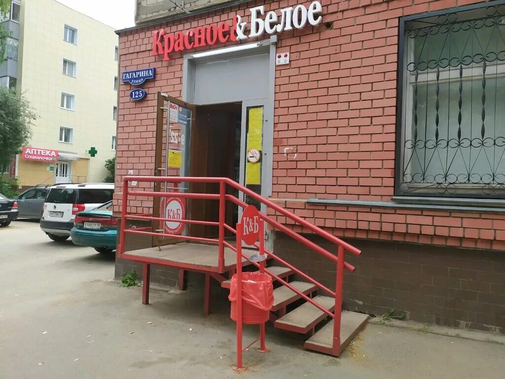 Красное белое ул восход 18 фото Красное&Белое, алкогольные напитки, ул. Гагарина, 125, Липецк - Яндекс Карты