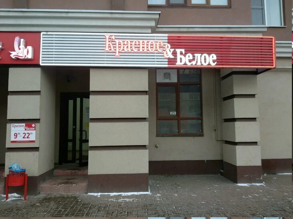 Красное белое вокзальная ул 19 фото Панорама: Красное&Белое, магазин алкогольных напитков, Вокзальная ул., 51А, Ряза
