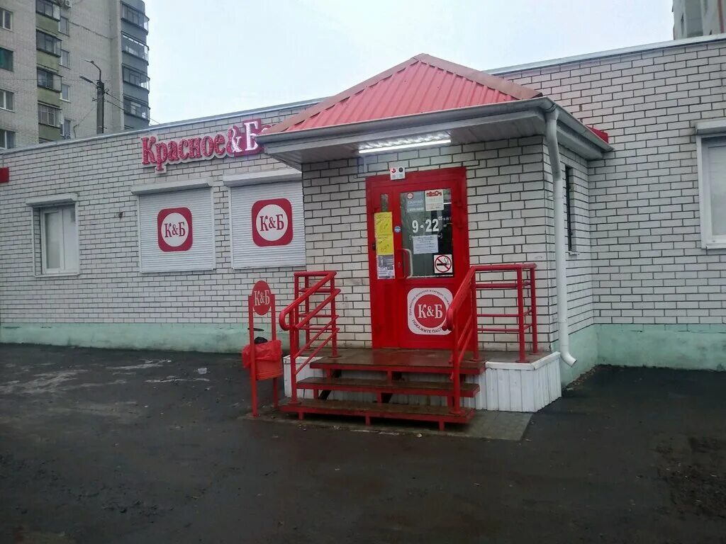 Красное белое взлетная ул 3 фото Красное&Белое, магазин алкогольных напитков, 2-й Весенний пр., 26А, Железнодорож