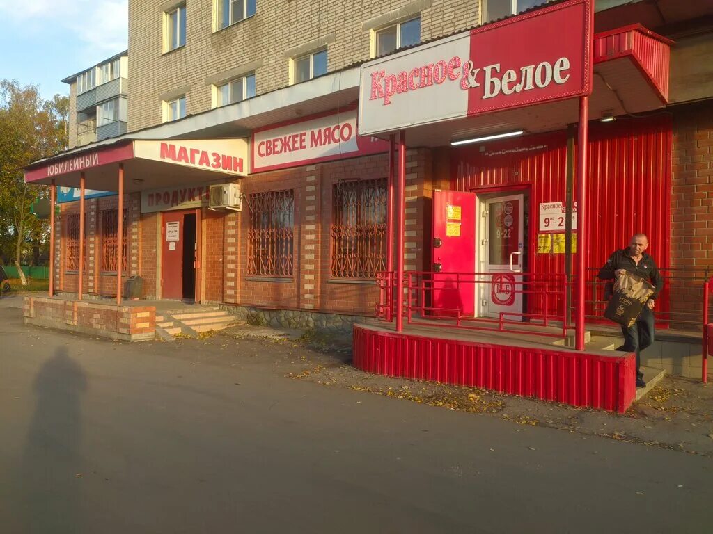 Красное белое юбилейная ул 3 фото Красное&Белое, алкогольные напитки, Юбилейная ул., 10, Рыбное - Яндекс Карты