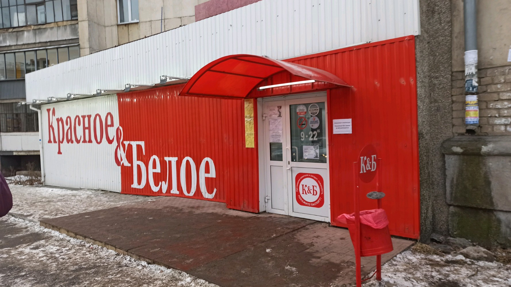 Красное белое юбилейная ул 3 фото Отзывы о "Красное&Белое", Челябинск, улица Жукова, 53 - Яндекс Карты