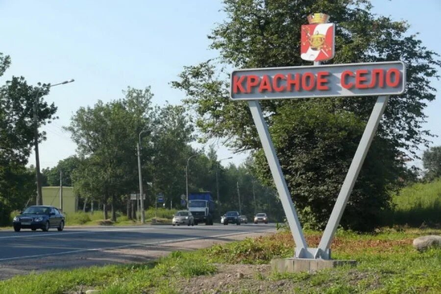 Красное село фото На муниципальную газету МО "Красное Село" потратят до 2,1 млн рублей : ЗакС.Ру :