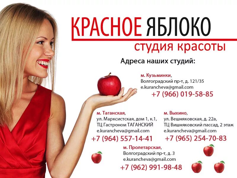 Красное яблоко самара маникюр Студия красоты "Красное Яблоко" в Кузьминках, Москва - "Красное яблоко профсоюзн